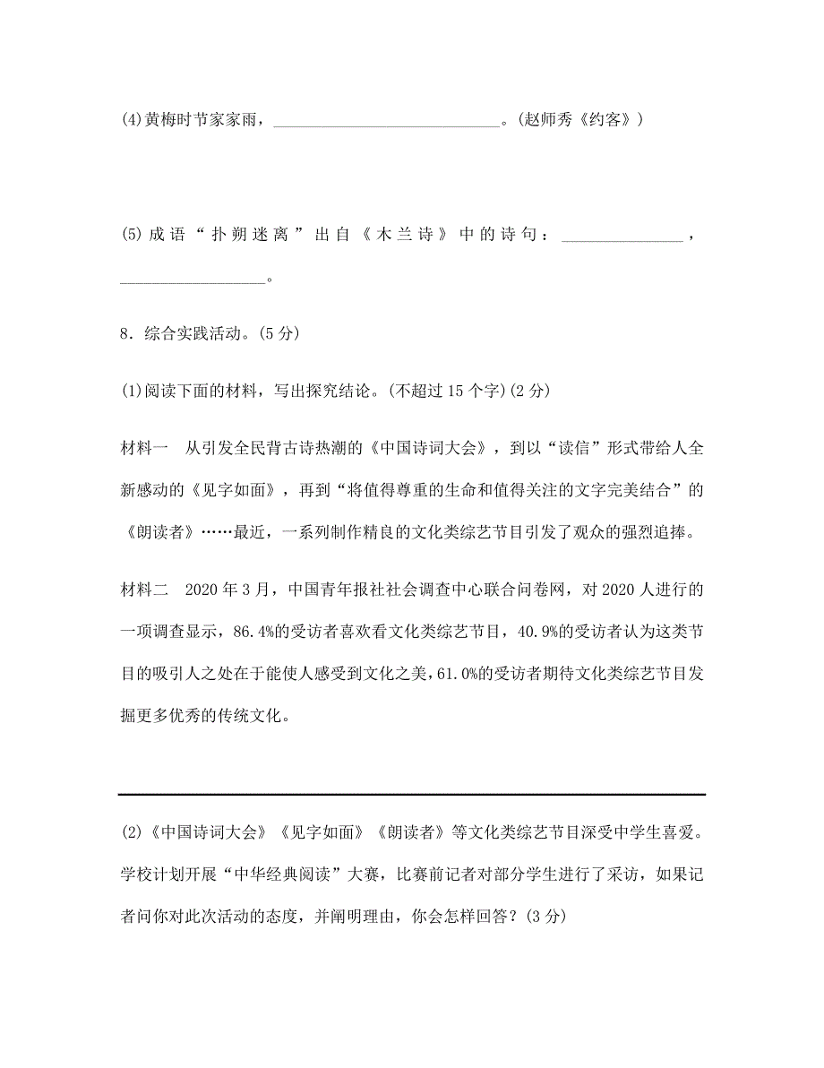 辽宁省法库县七年级语文下学期暑假作业一新人教版_第4页