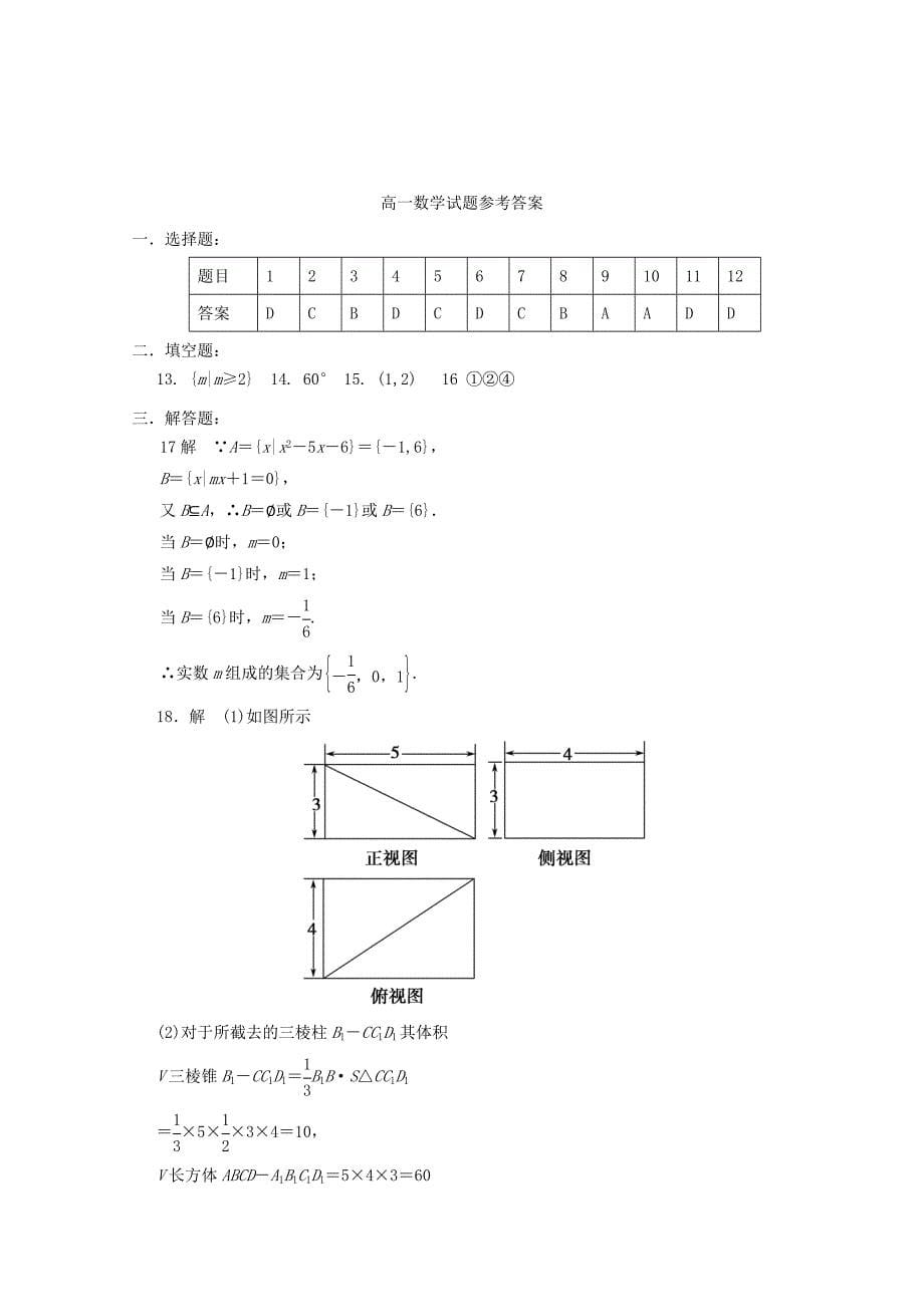 河南省周口中英文学校2019-2020学年高一数学上学期全科竞赛试题_第5页