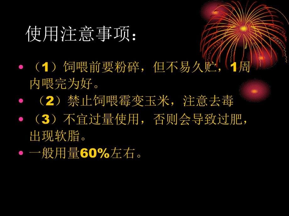 专家内培猪饲料配制技术培训课件_第5页