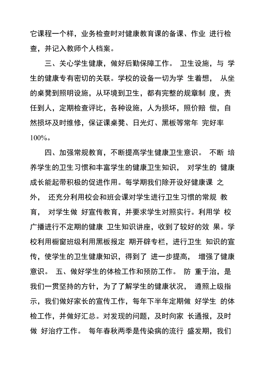 健康教育工作年度总结_第2页