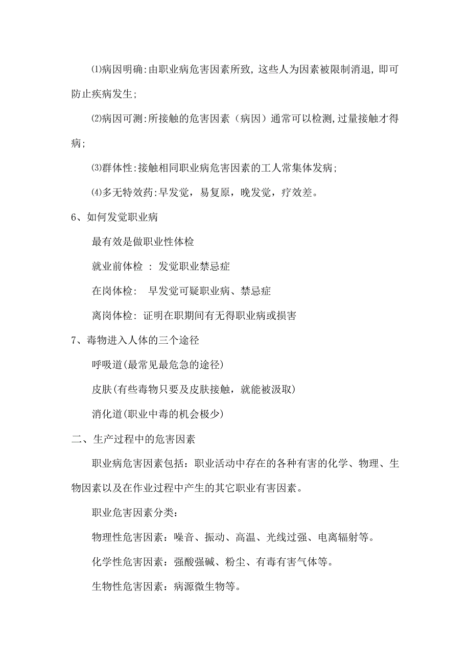 职业健康卫生知识培训内容_第2页