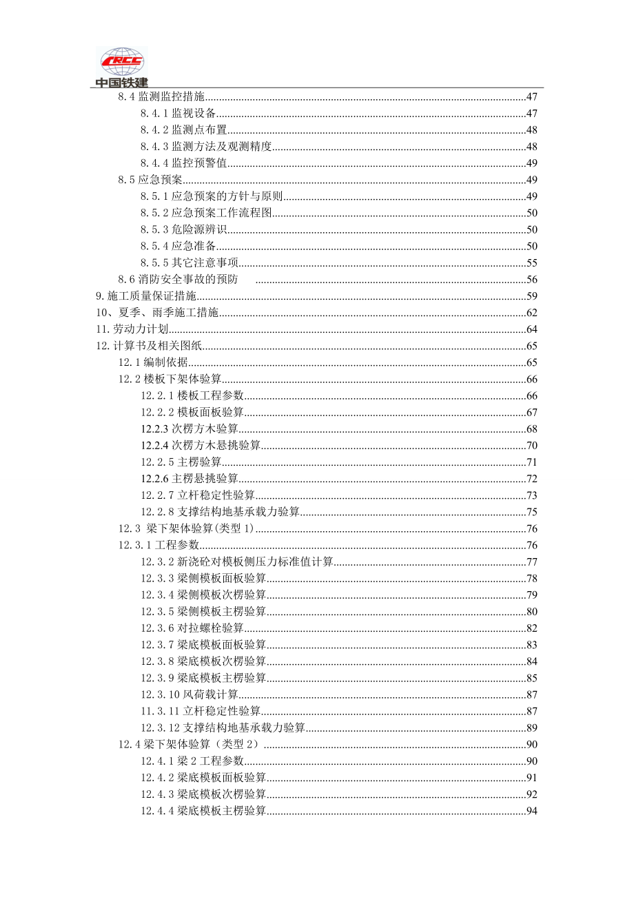 地铁车辆段主体结构高支模及支撑架施工方案培训资料_第3页