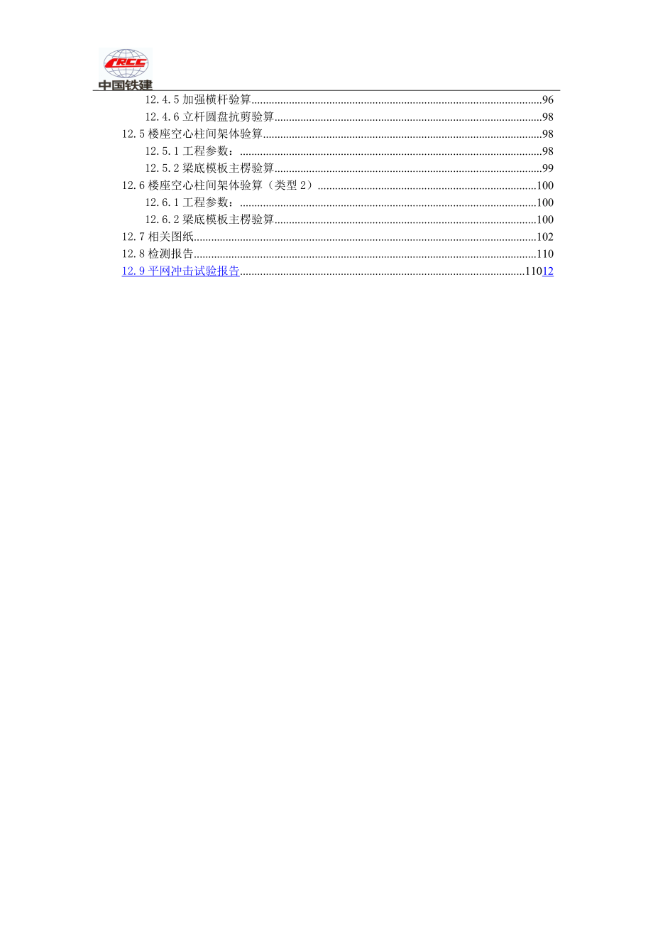 地铁车辆段主体结构高支模及支撑架施工方案培训资料_第4页