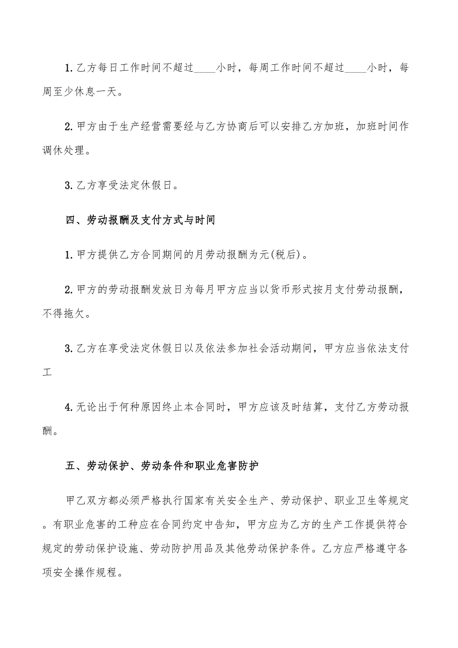 2022年个人雇佣协议范本_第2页