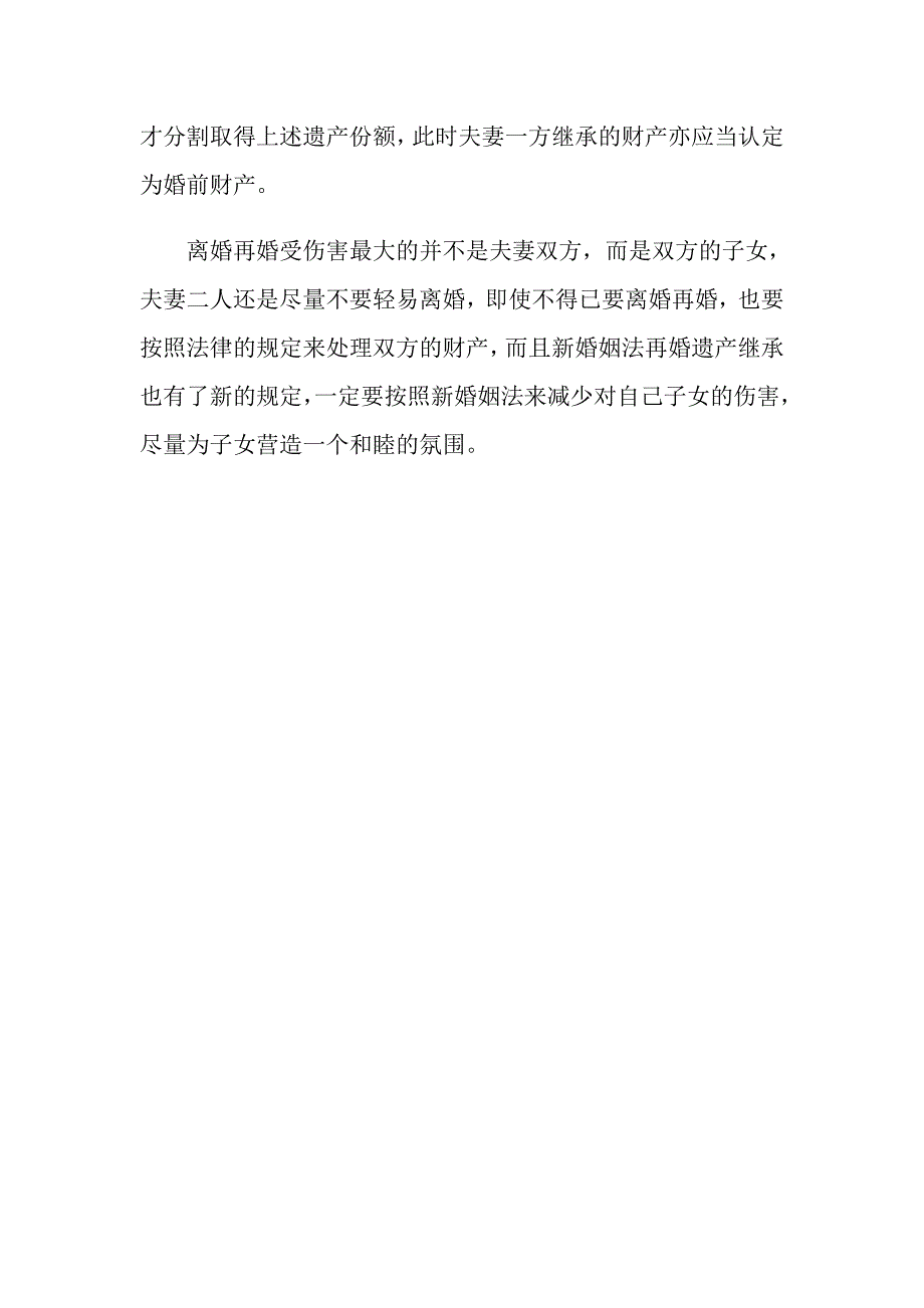 新婚姻法再婚遗产继承的规定是什么？_第3页