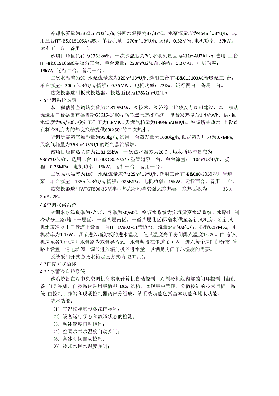 天正t20系统暖通空调初步设计说明_第4页