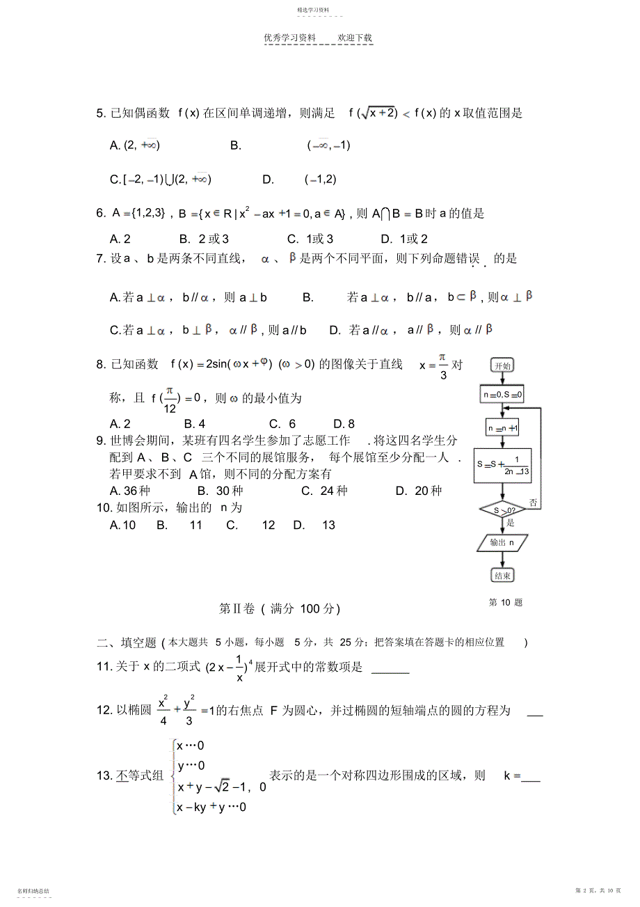 2022年高三数学教学质量检测_第2页