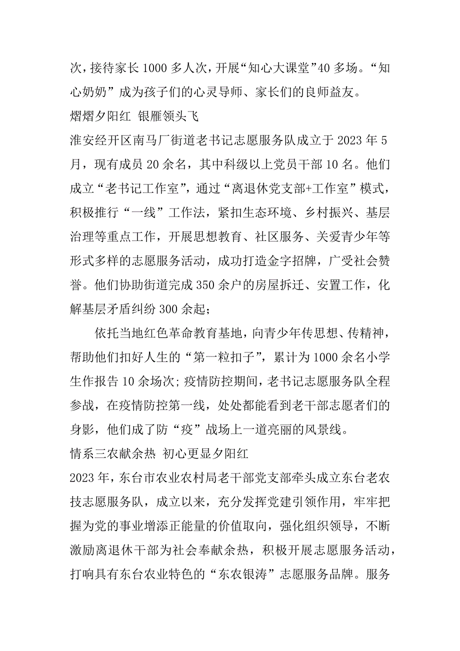 2023年党员志愿者服务队老党员志愿者服务队先进事迹材料_第4页