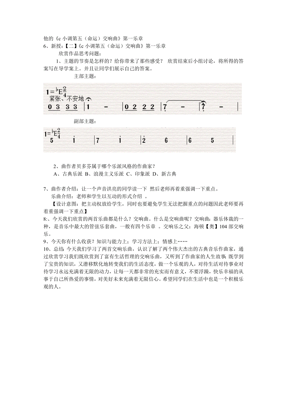 《g小调第四十交响曲》教学设计_第2页