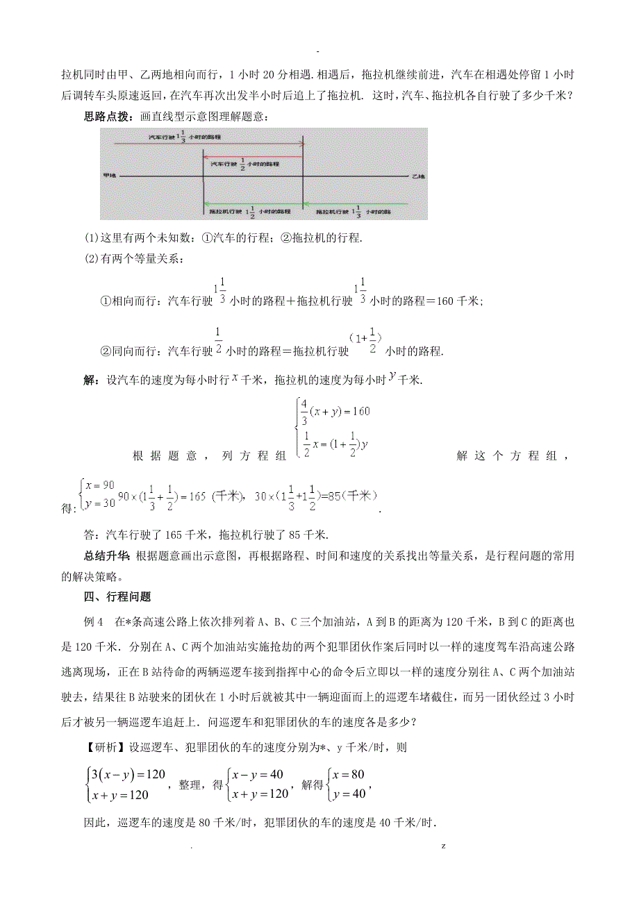 二元一次方程组应用题经典题_第3页