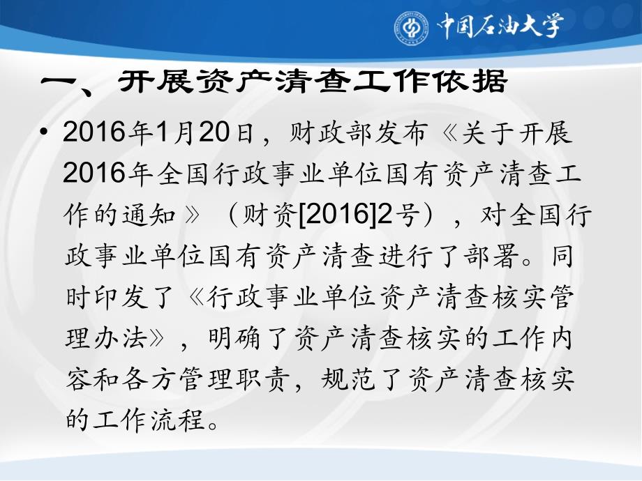 中国石油大学北京资产清查动员培训会21_第3页