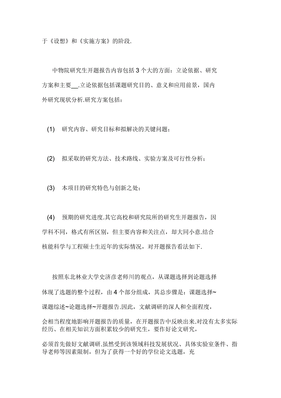 2020年研究生开题报告的作用和主要内容_第2页