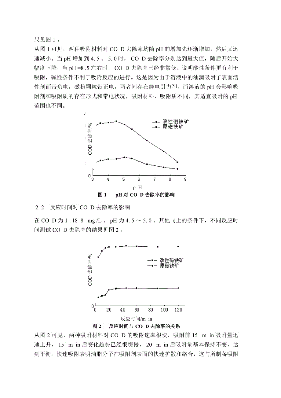 改性磁性材料处理餐饮废水的_第3页