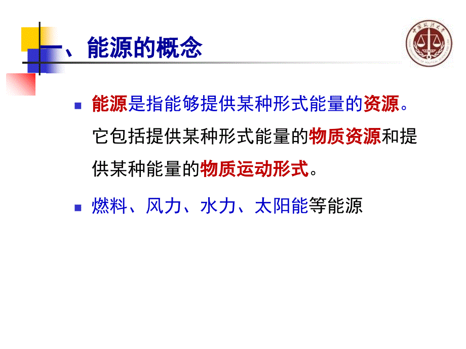 能源科学技术PPT课件_第4页