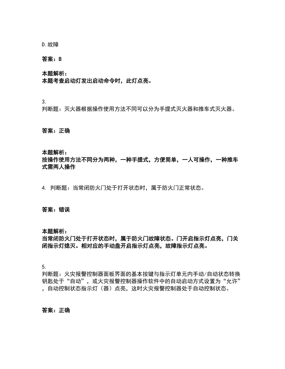 2022消防设施操作员-消防设备初级技能考试题库套卷11（含答案解析）_第2页