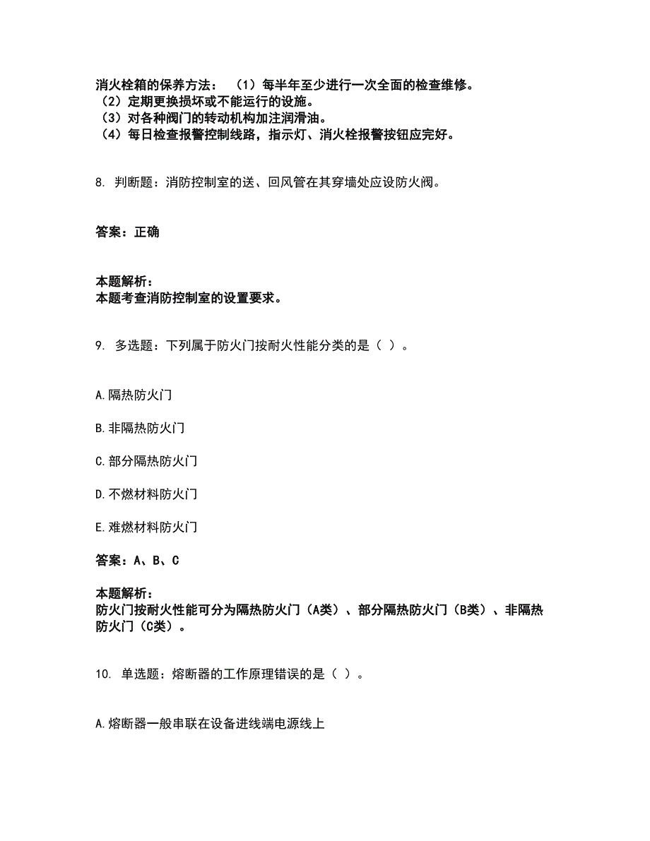 2022消防设施操作员-消防设备初级技能考试题库套卷11（含答案解析）_第4页