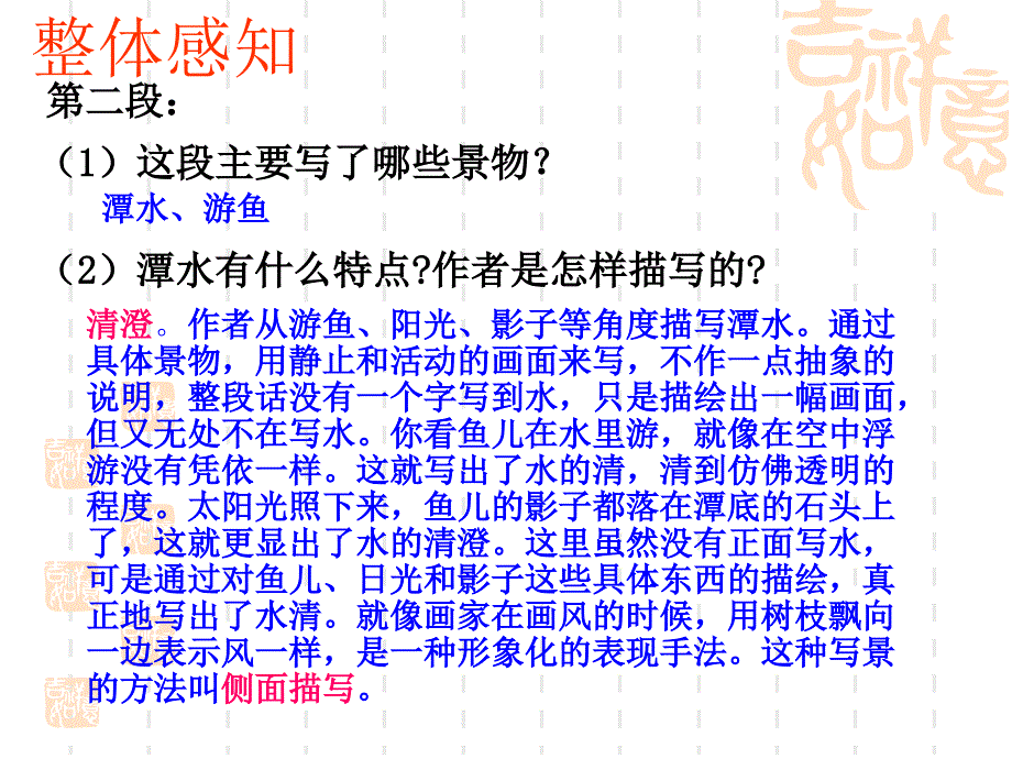 《小石潭记》课件PPT_第3页