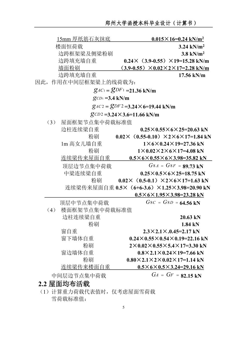 毕业设计计算书_第5页