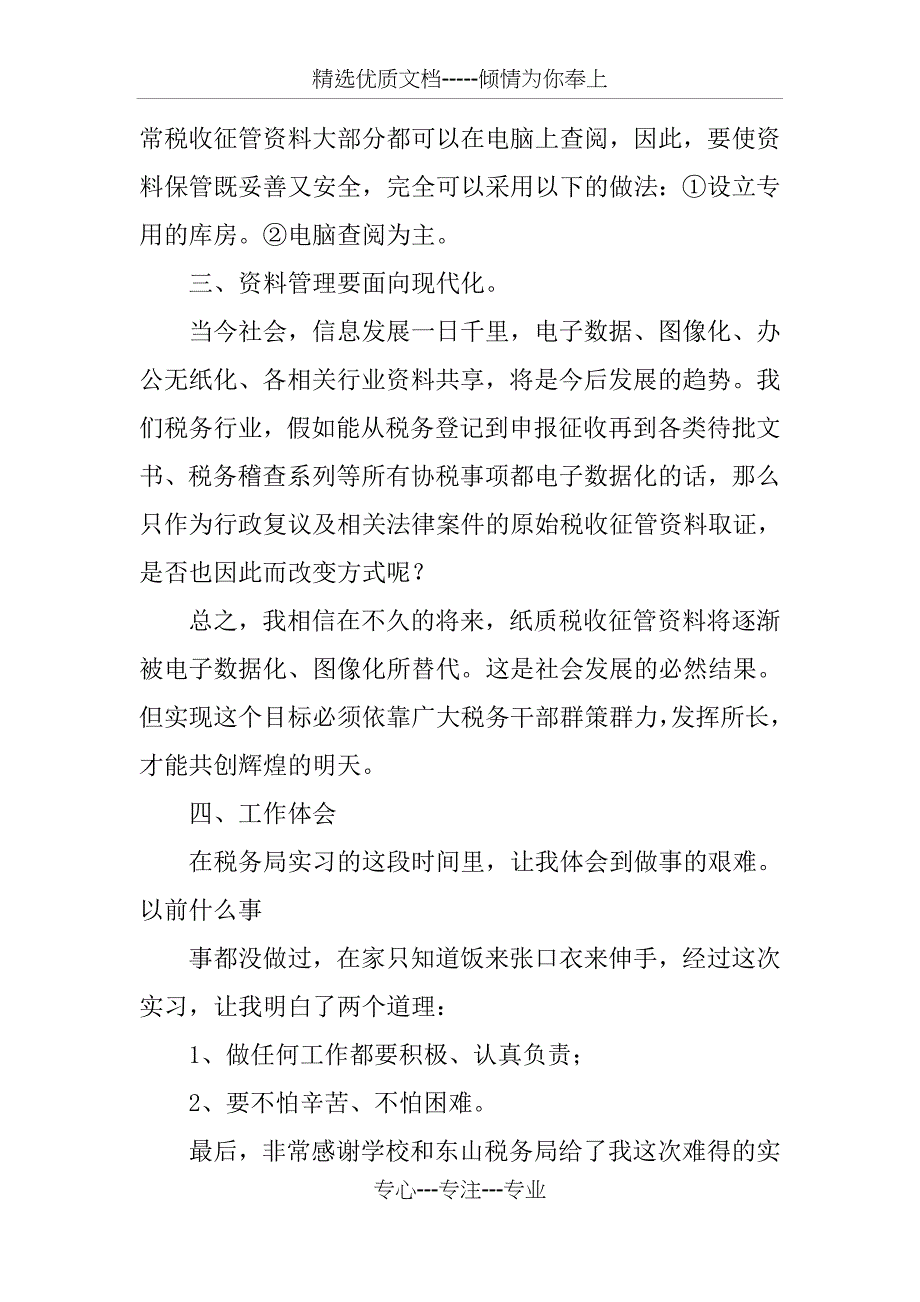 XX年中专生毕业实习报告_第4页