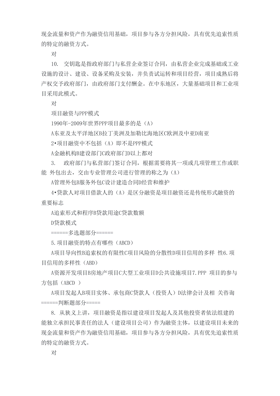 二级建造师继续教育网授课程考题解析及分享_第3页