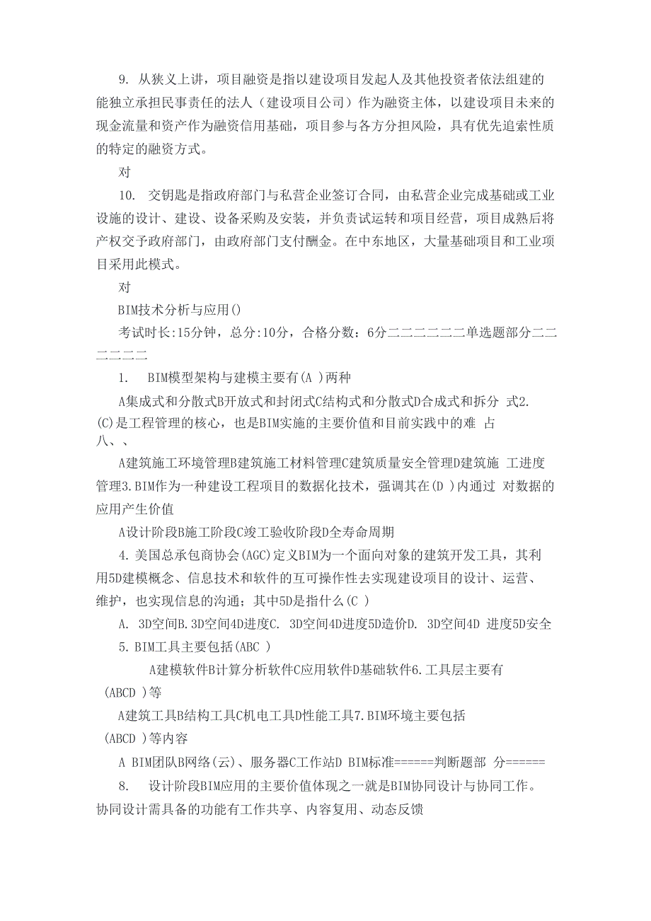 二级建造师继续教育网授课程考题解析及分享_第4页