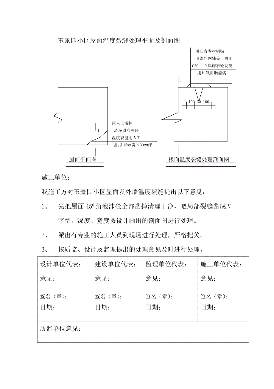 屋面裂缝处理方案.doc_第5页