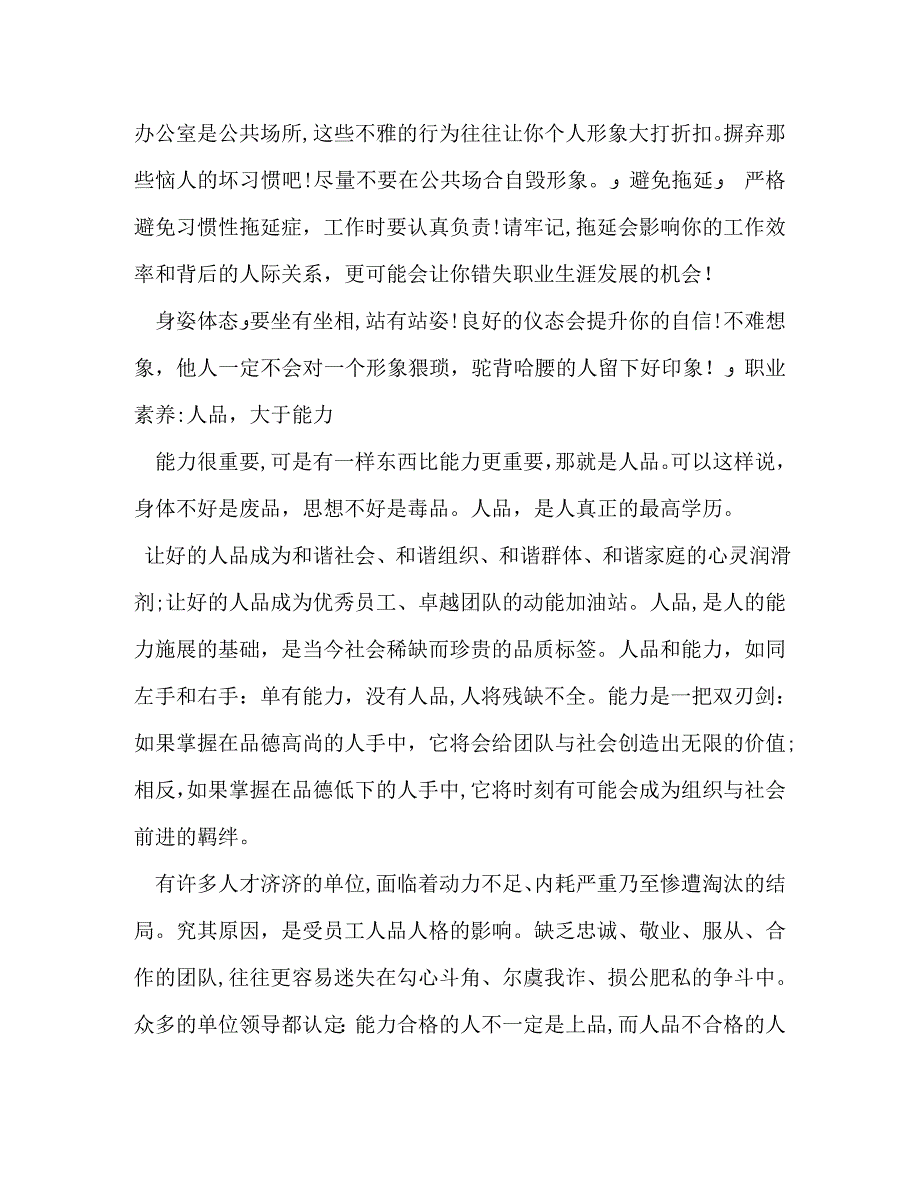 职场礼仪包含哪些内容_第2页