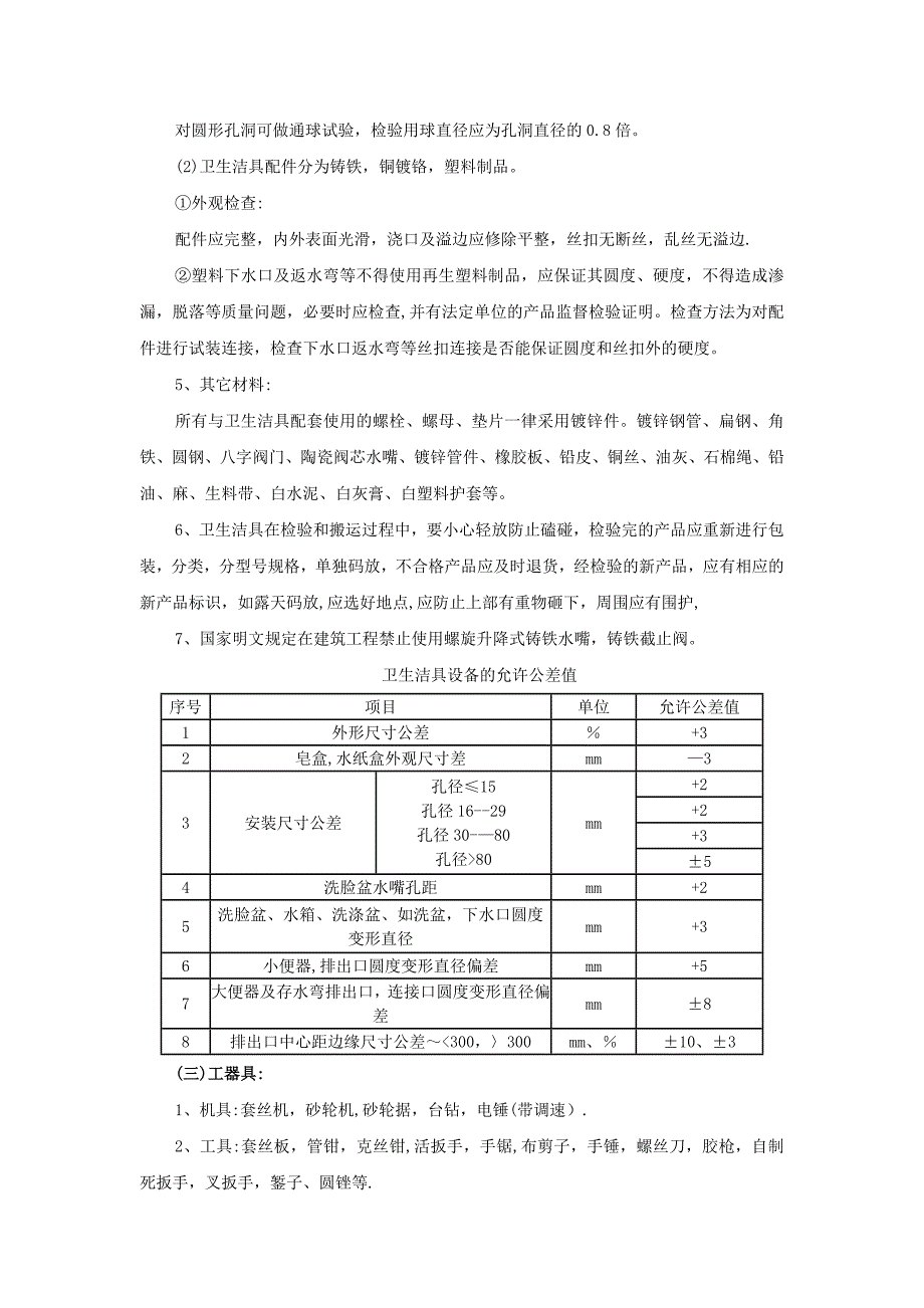 卫生洁具安装施工方案-_第2页