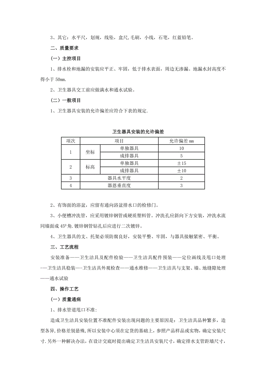 卫生洁具安装施工方案-_第3页