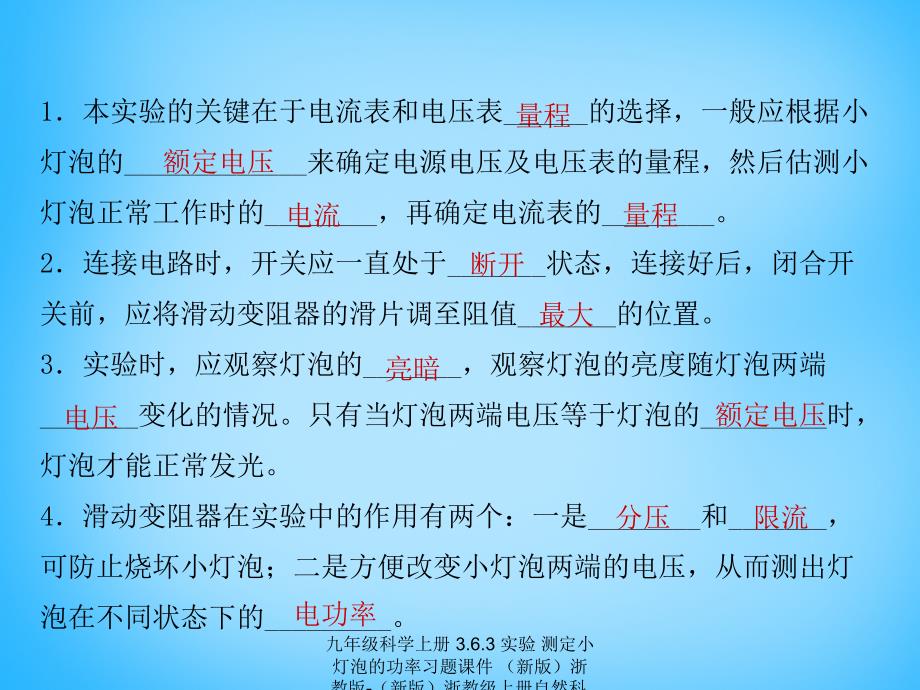 最新九年级科学上册3.6.3实验测定小灯泡的功率习题课件新版浙教版新版浙教级上册自然科学课件_第2页