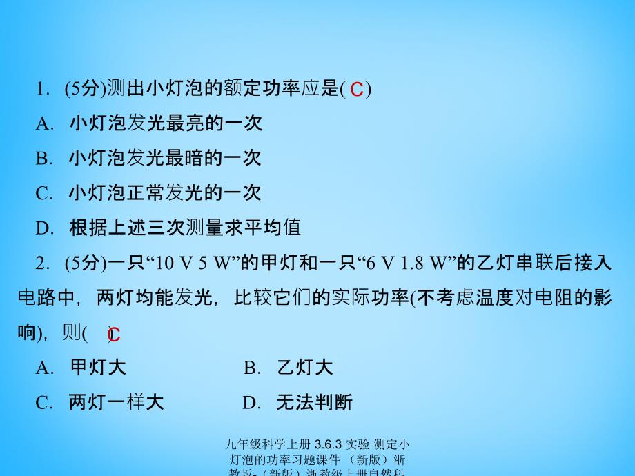 最新九年级科学上册3.6.3实验测定小灯泡的功率习题课件新版浙教版新版浙教级上册自然科学课件_第3页