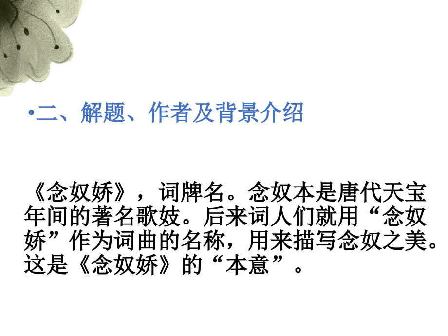 念奴娇赤壁怀古ppt课件_第4页