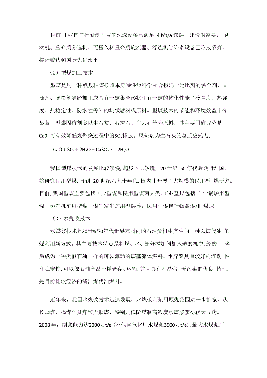 煤的清洁利用技术的现状_第3页