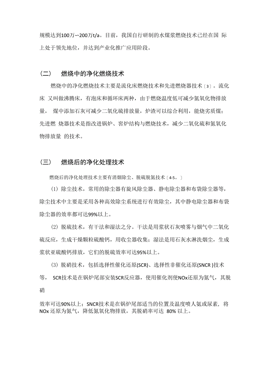 煤的清洁利用技术的现状_第4页