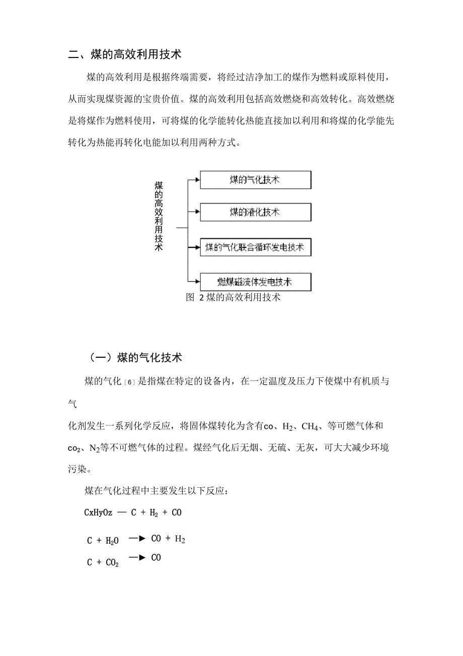 煤的清洁利用技术的现状_第5页