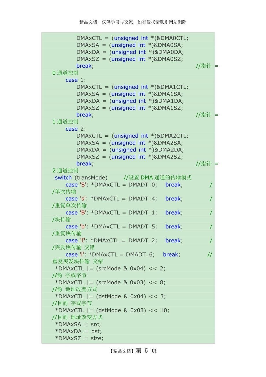 MSP430程序库十四DMA程序库_第5页