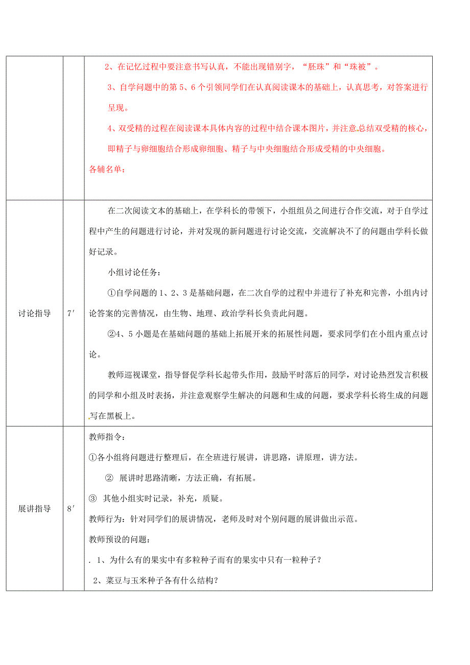 八年级生物上册4.1.3果实和种子的形成导学案1新版济南版新版济南版初中八年级上册生物学案_第3页