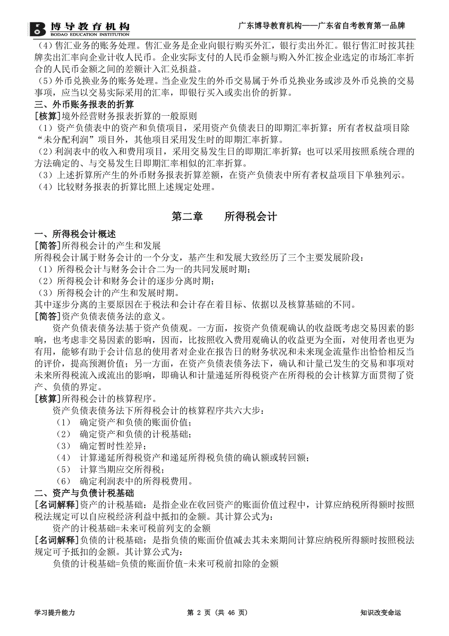 《高级财务会计》复习资料(新.doc_第2页