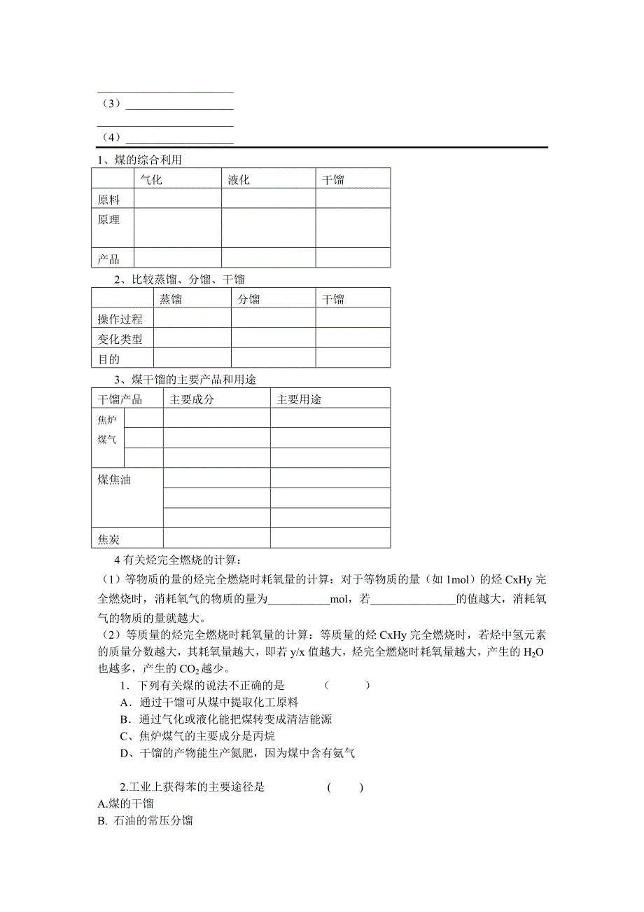 2022年鲁科版化学选修2《煤的综合利用》word学案_第2页