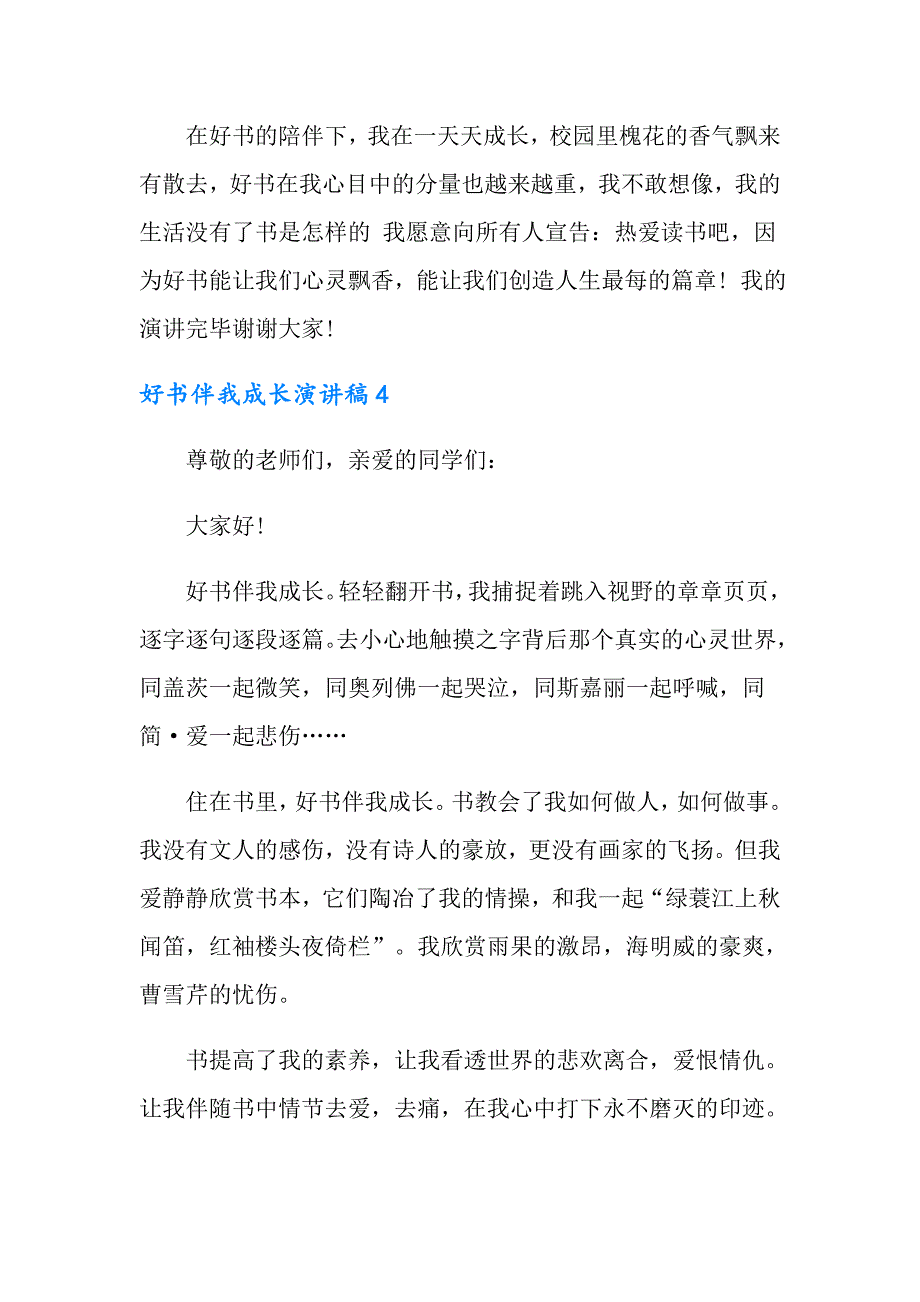 2022好书伴我成长演讲稿15篇_第4页