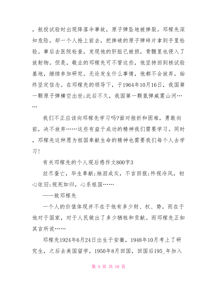 有关邓稼先的个人观后感作文800字2022_第4页