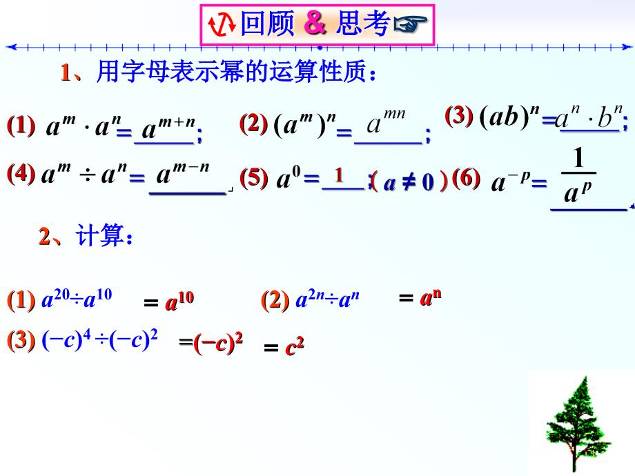 191整式的除法_第2页