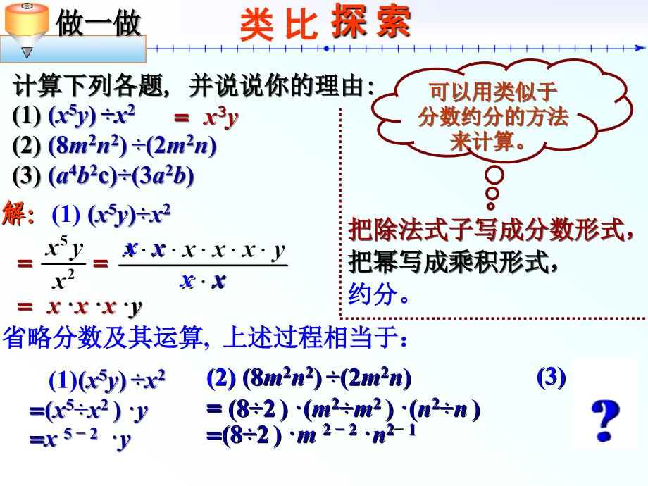 191整式的除法_第3页