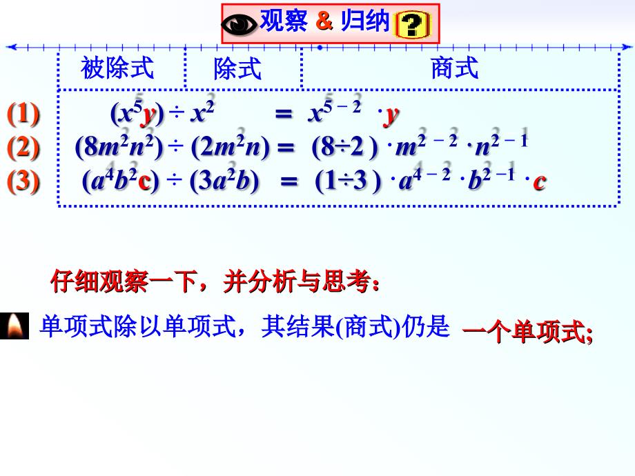 191整式的除法_第4页