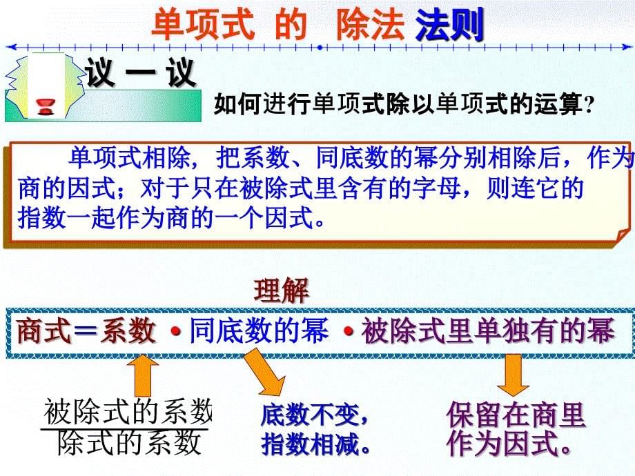 191整式的除法_第5页