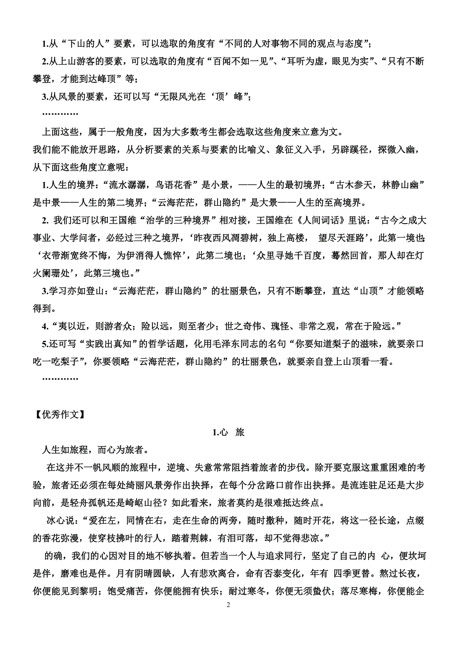 2014年高考湖北卷作文试题点评及优秀作文赏析.doc_第2页