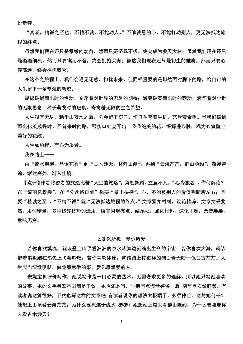 2014年高考湖北卷作文试题点评及优秀作文赏析.doc_第3页