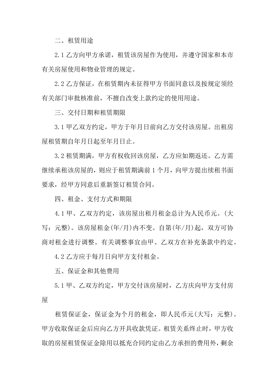 房屋出租合同汇总8篇_第2页