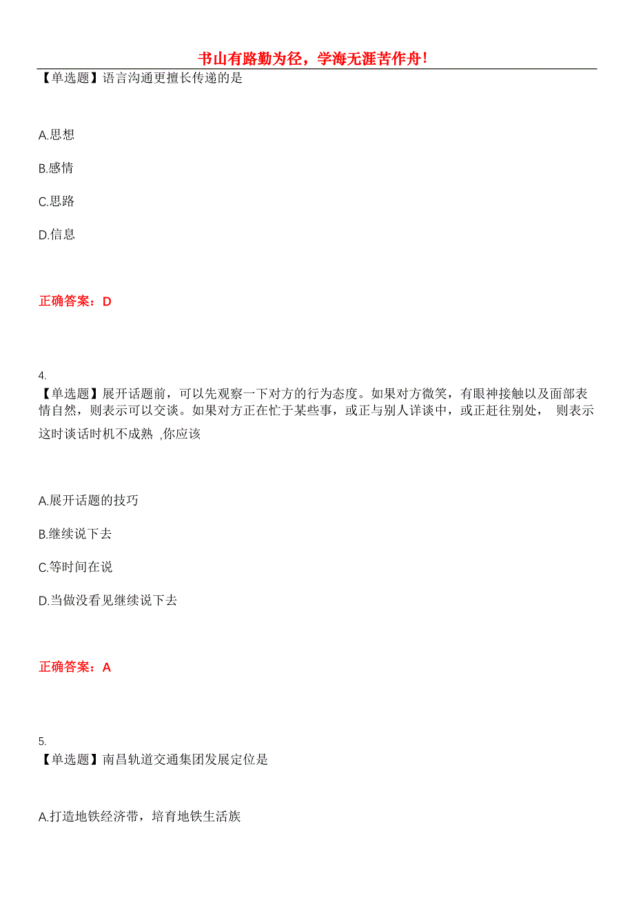 2023年地铁职业技能鉴定《地铁站务员》考试全真模拟易错、难点汇编第五期（含答案）试卷号：14_第2页