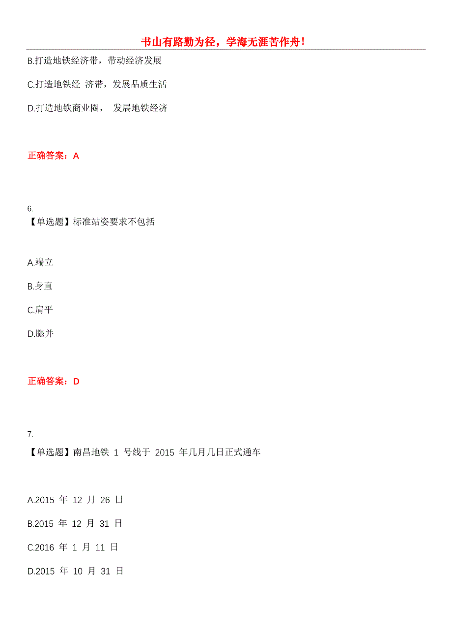 2023年地铁职业技能鉴定《地铁站务员》考试全真模拟易错、难点汇编第五期（含答案）试卷号：14_第3页